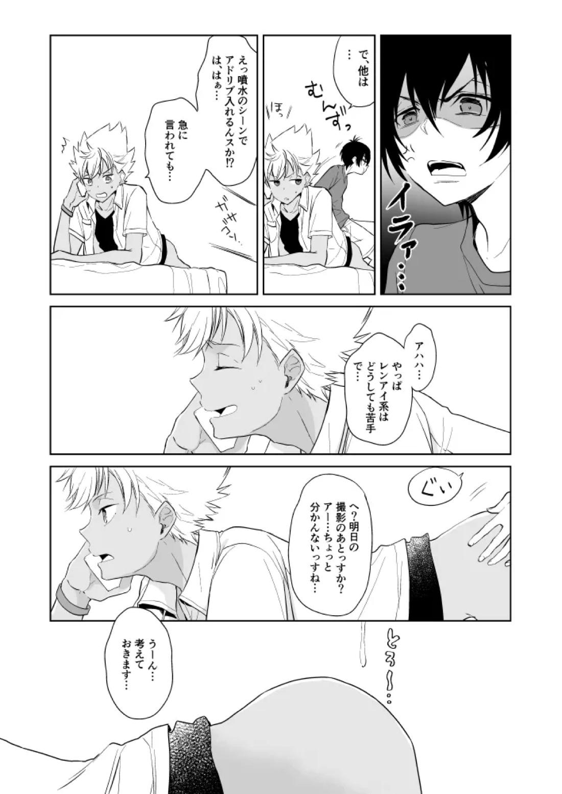カヅキ先輩お仕事中につき【KING OF PRISM by PrettyRhythm/タイカヅ】 page 12