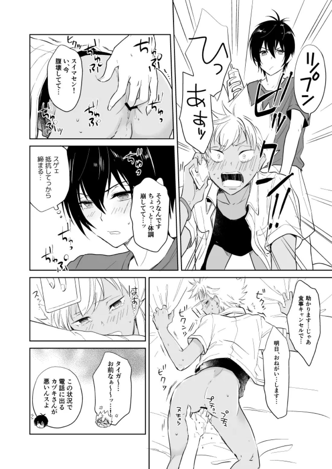 カヅキ先輩お仕事中につき【KING OF PRISM by PrettyRhythm/タイカヅ】 page 13
