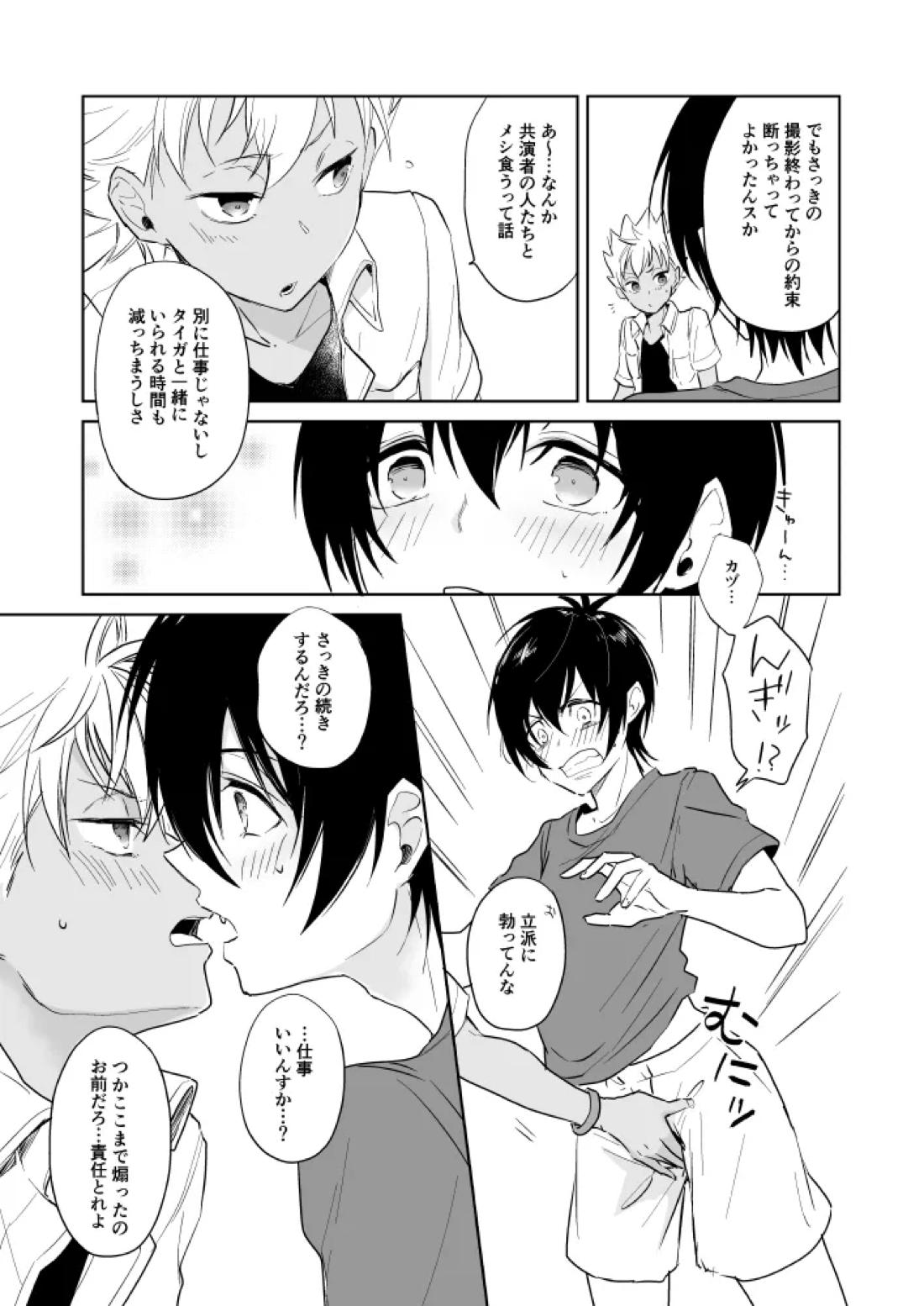 カヅキ先輩お仕事中につき【KING OF PRISM by PrettyRhythm/タイカヅ】 page 14