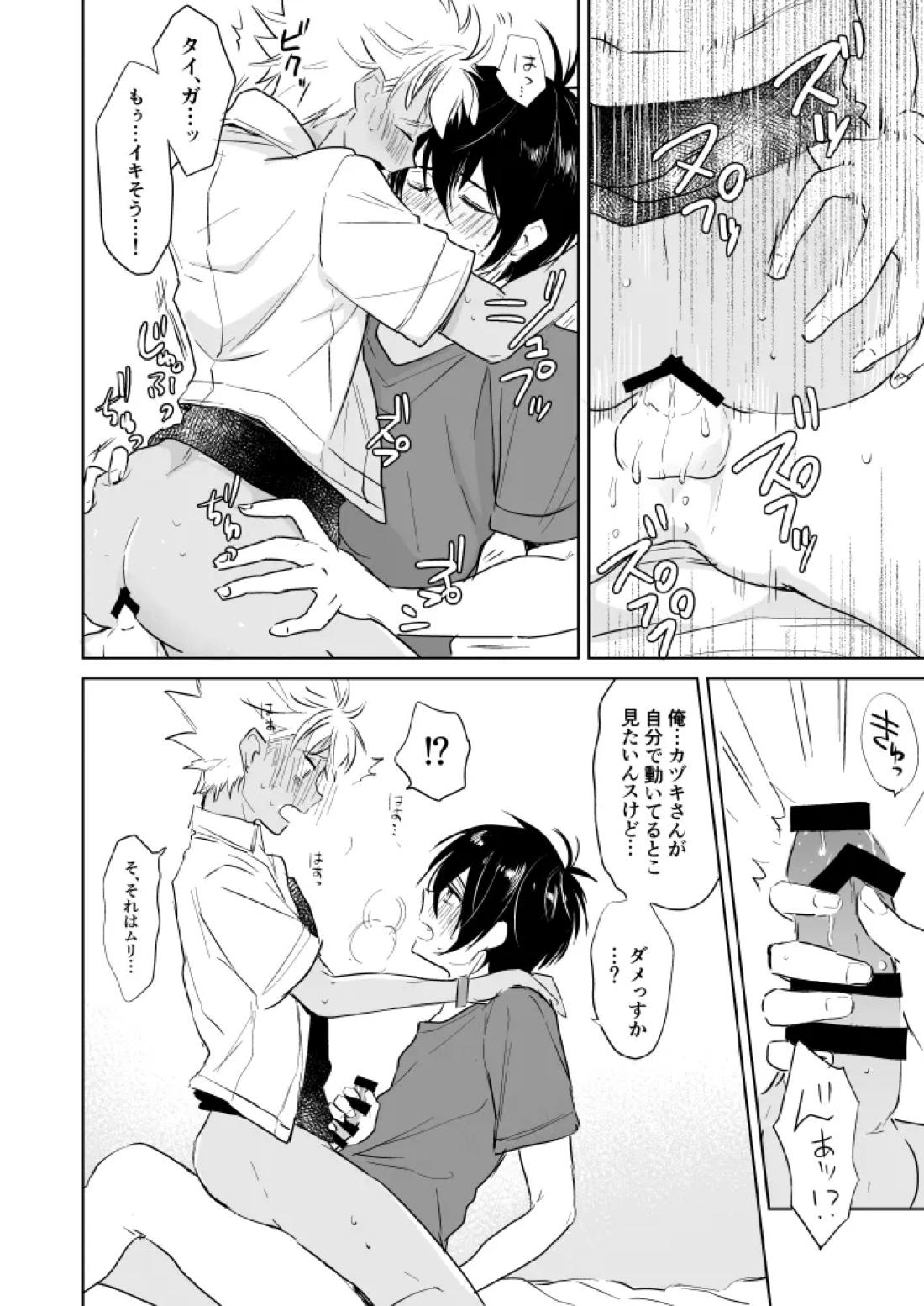 カヅキ先輩お仕事中につき【KING OF PRISM by PrettyRhythm/タイカヅ】 page 15