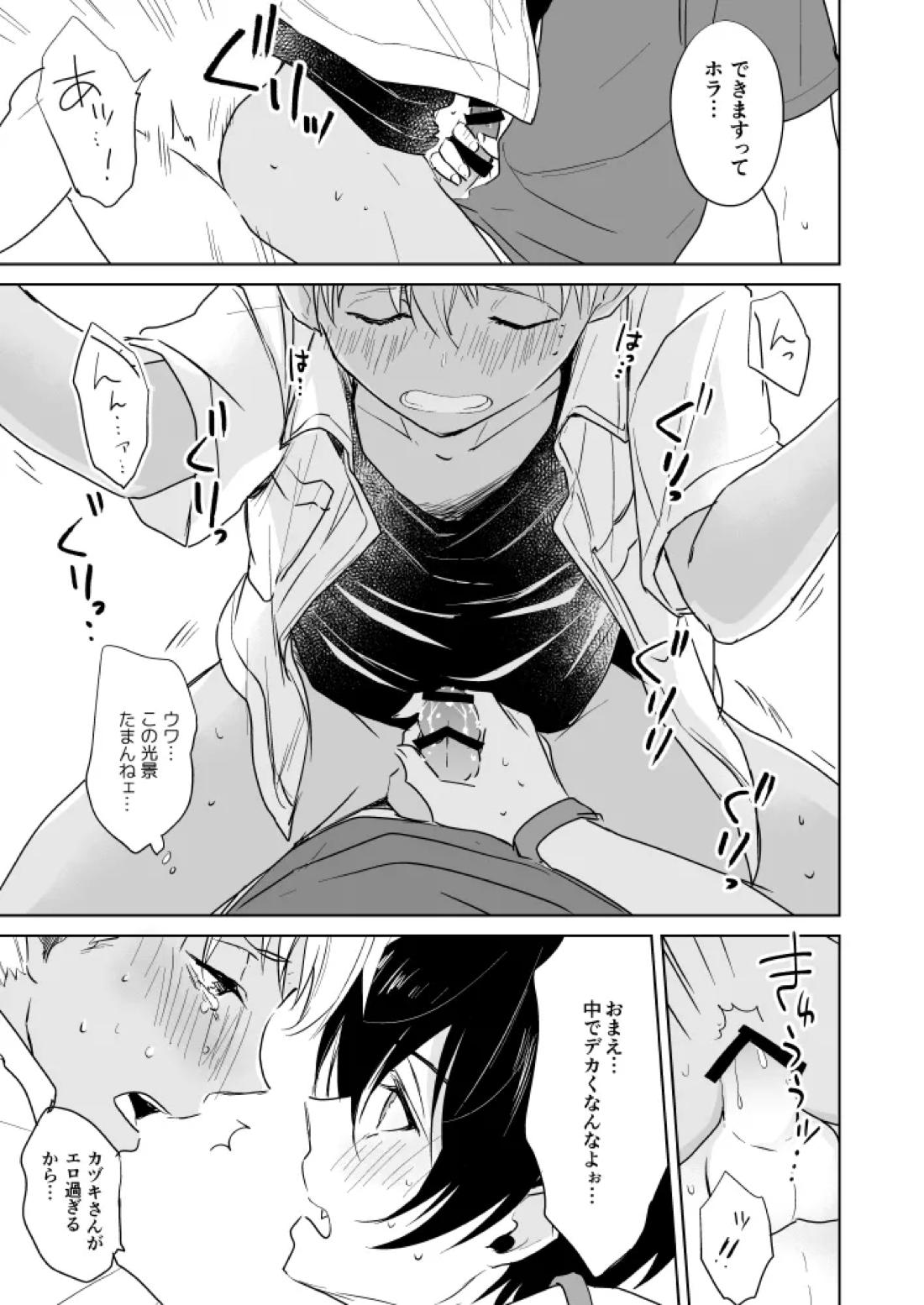 カヅキ先輩お仕事中につき【KING OF PRISM by PrettyRhythm/タイカヅ】 page 16