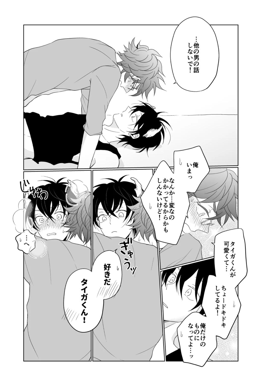 XXXな君がやってきた【KING OF PRISM by PrettyRhythm/カケタイ】 page 12
