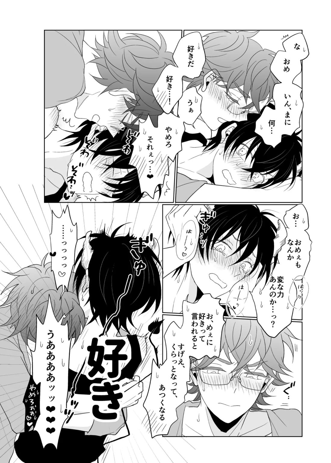 XXXな君がやってきた【KING OF PRISM by PrettyRhythm/カケタイ】 page 13