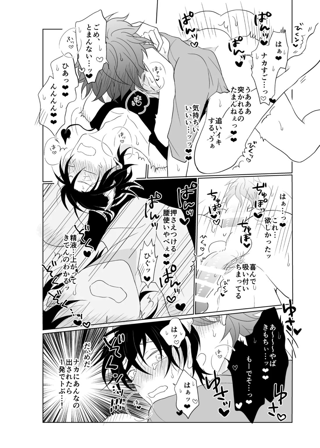 XXXな君がやってきた【KING OF PRISM by PrettyRhythm/カケタイ】 page 17