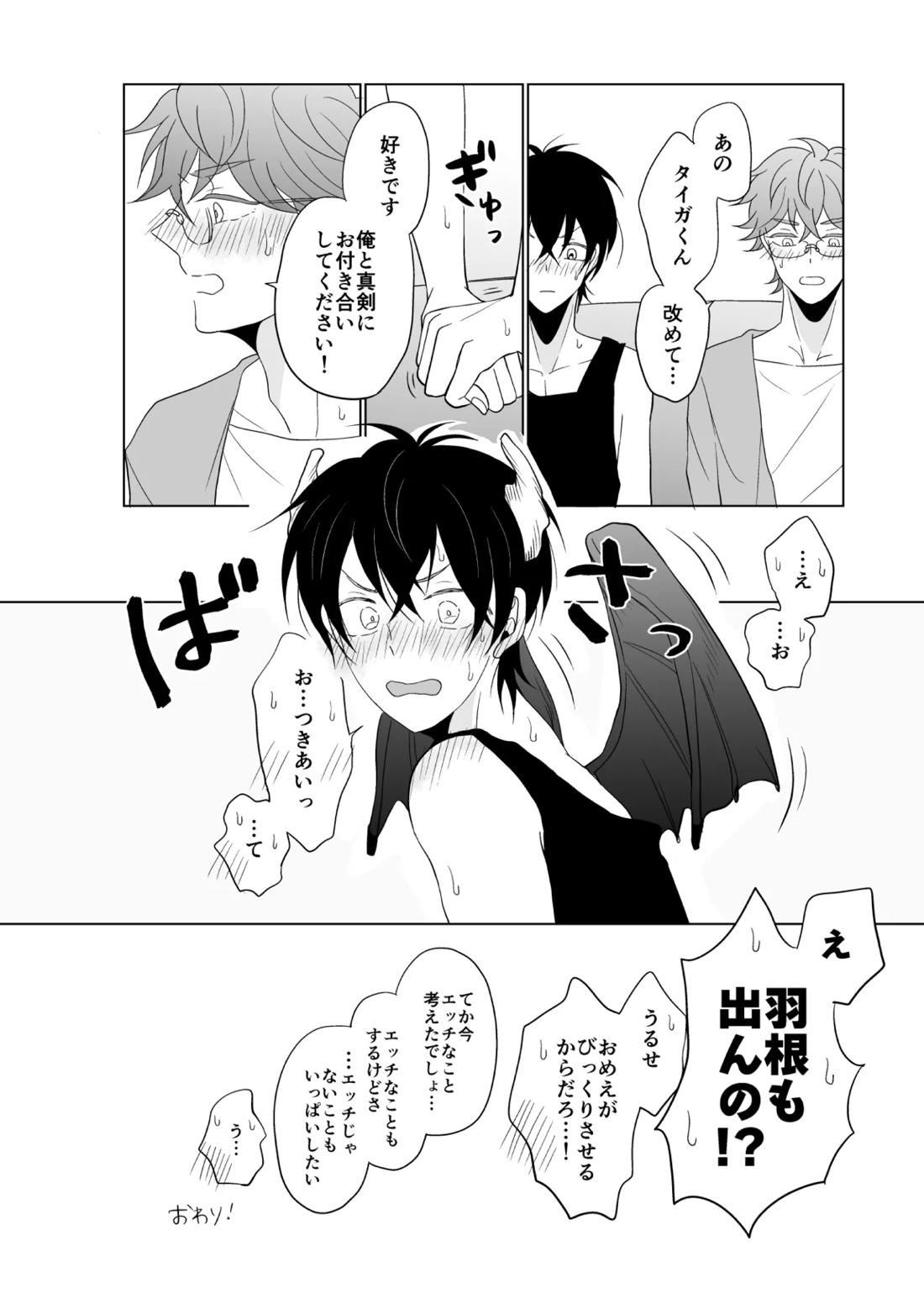 XXXな君がやってきた【KING OF PRISM by PrettyRhythm/カケタイ】 page 19