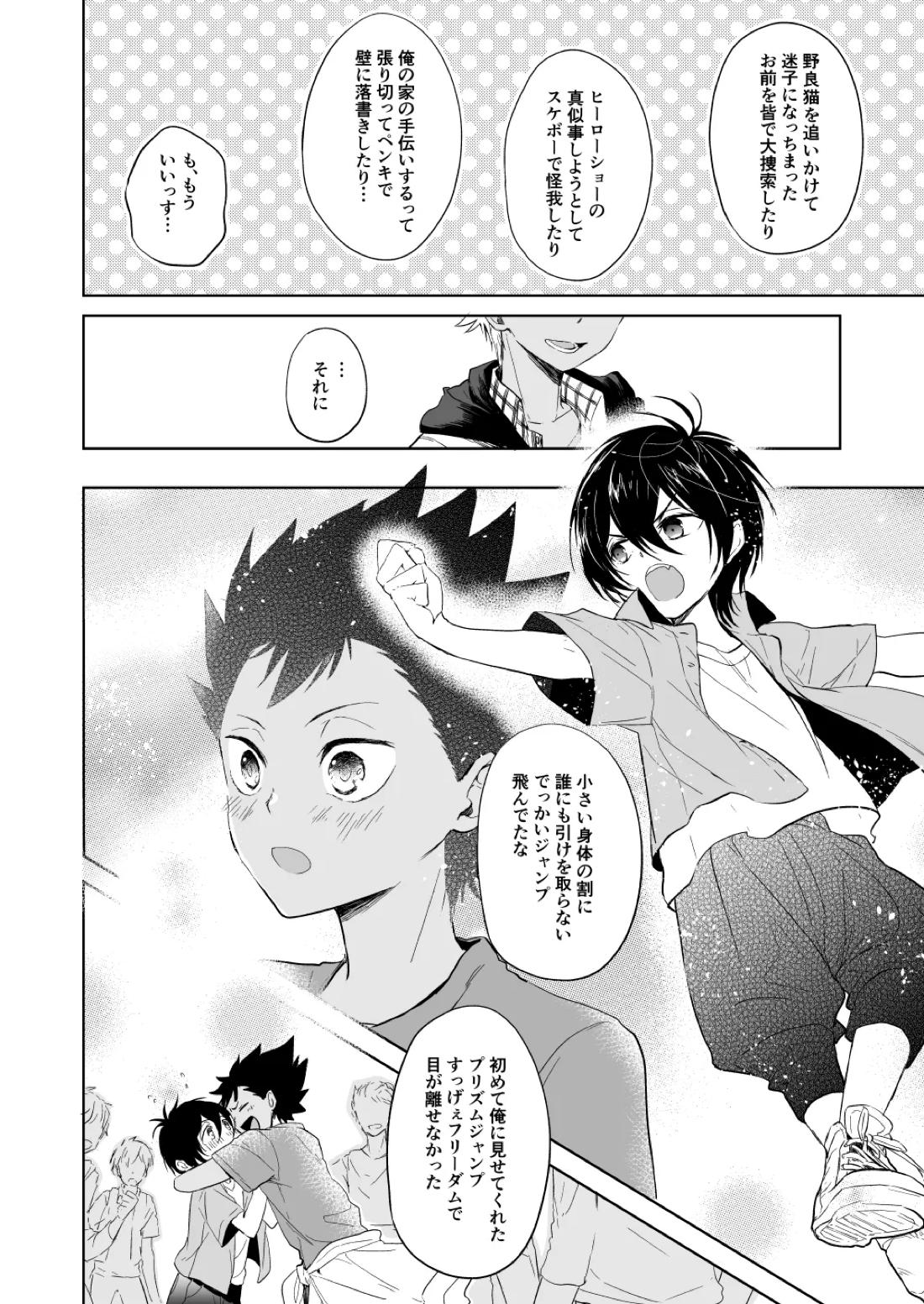 PETIT【KING OF PRISM by PrettyRhythm/タイカヅ】 page 11