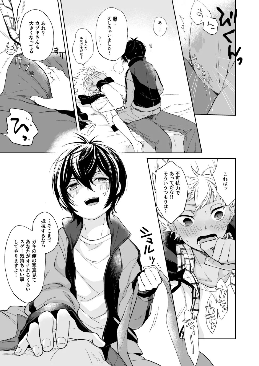 PETIT【KING OF PRISM by PrettyRhythm/タイカヅ】 page 14