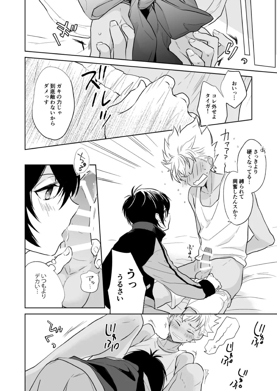 PETIT【KING OF PRISM by PrettyRhythm/タイカヅ】 page 15