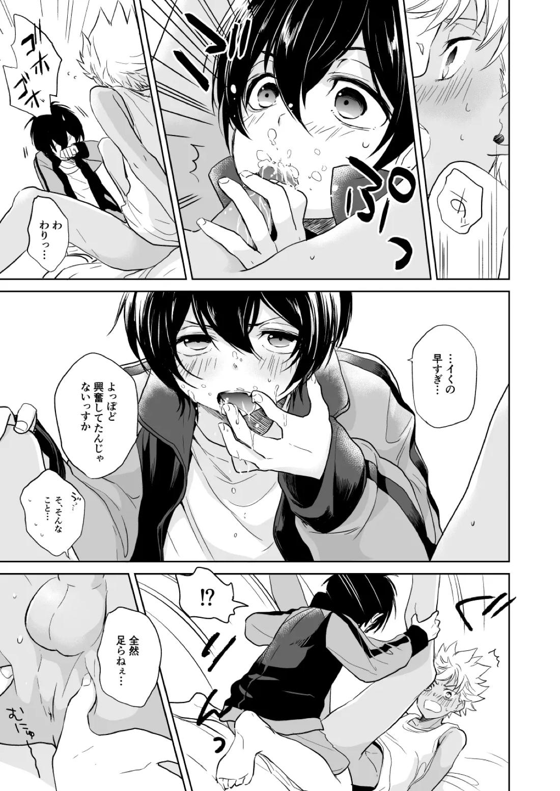 PETIT【KING OF PRISM by PrettyRhythm/タイカヅ】 page 16