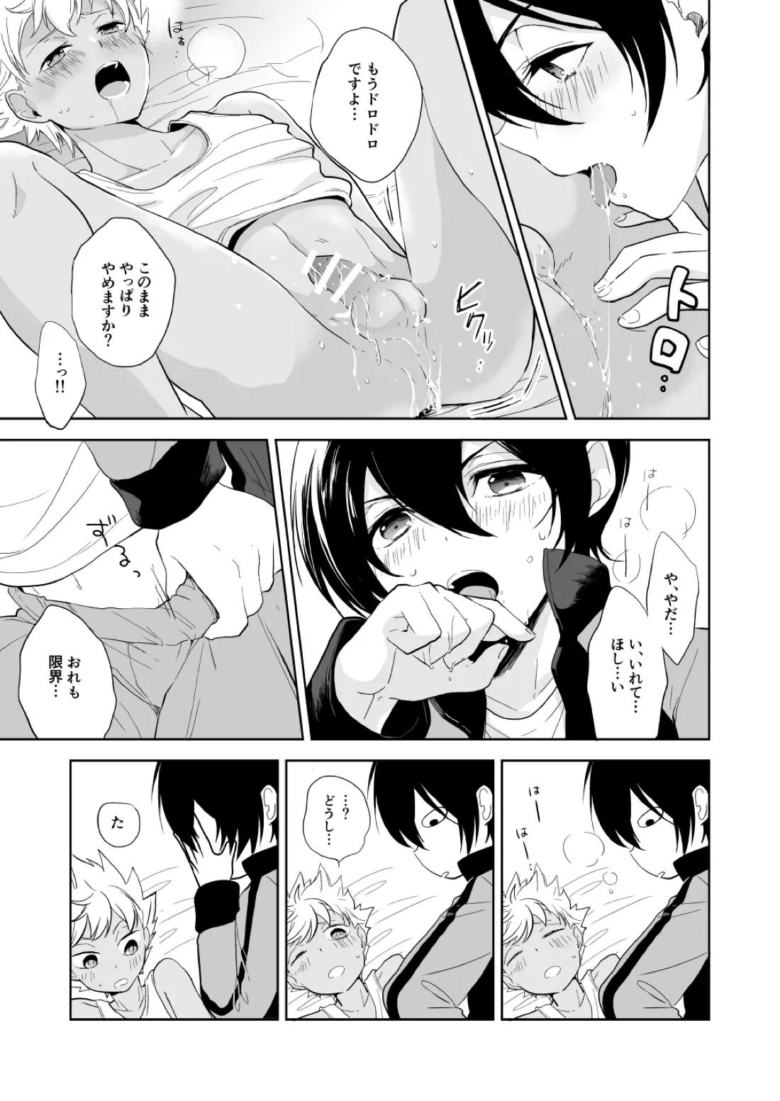 PETIT【KING OF PRISM by PrettyRhythm/タイカヅ】 page 18