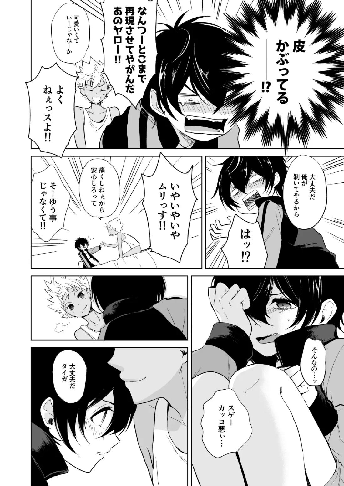 PETIT【KING OF PRISM by PrettyRhythm/タイカヅ】 page 19
