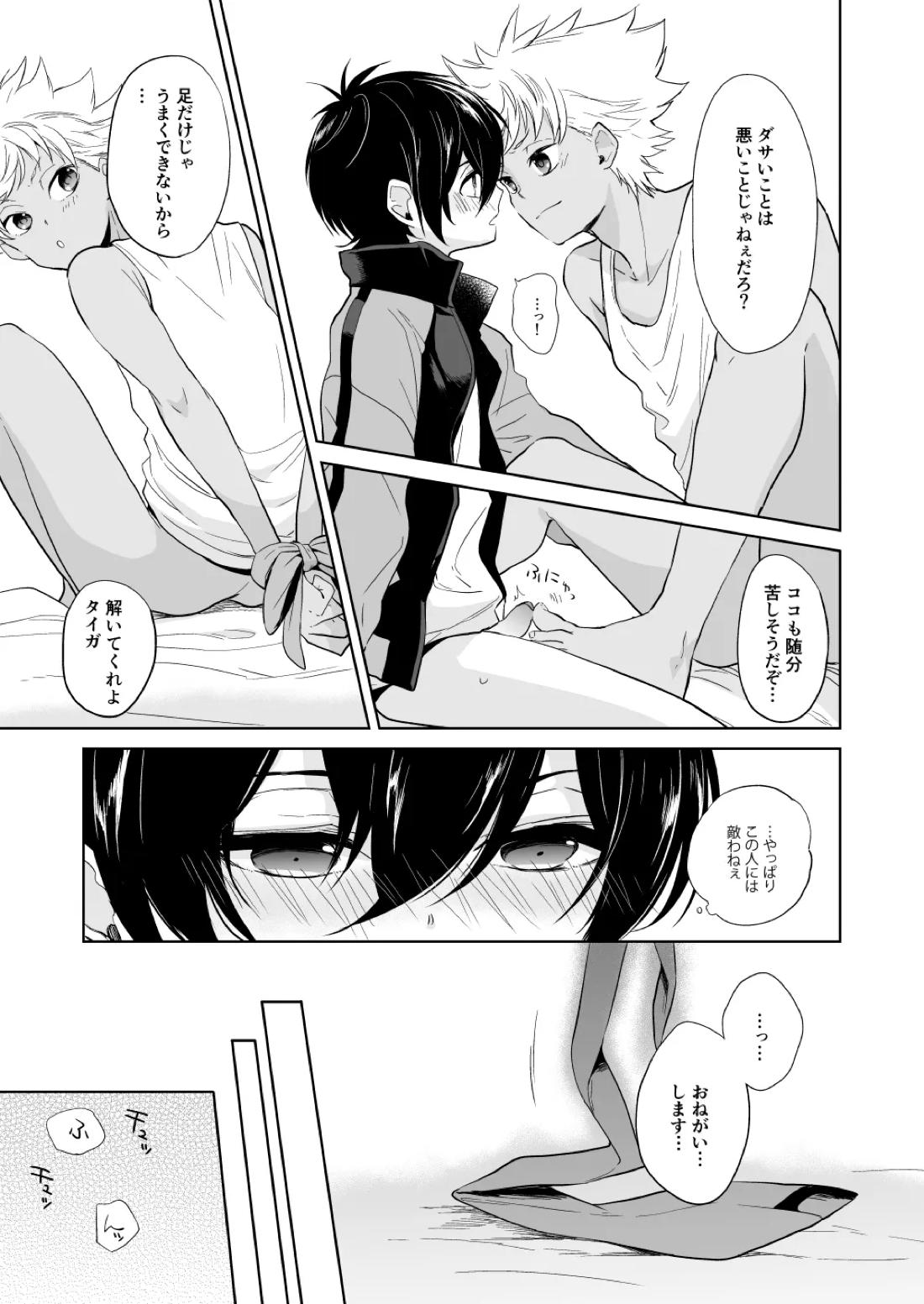 PETIT【KING OF PRISM by PrettyRhythm/タイカヅ】 page 20