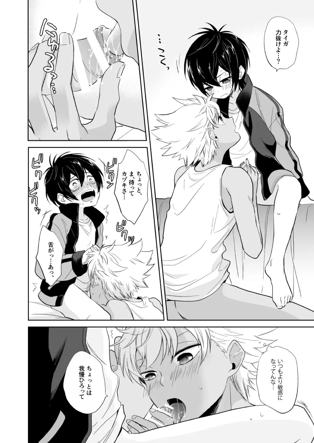PETIT【KING OF PRISM by PrettyRhythm/タイカヅ】 page 21