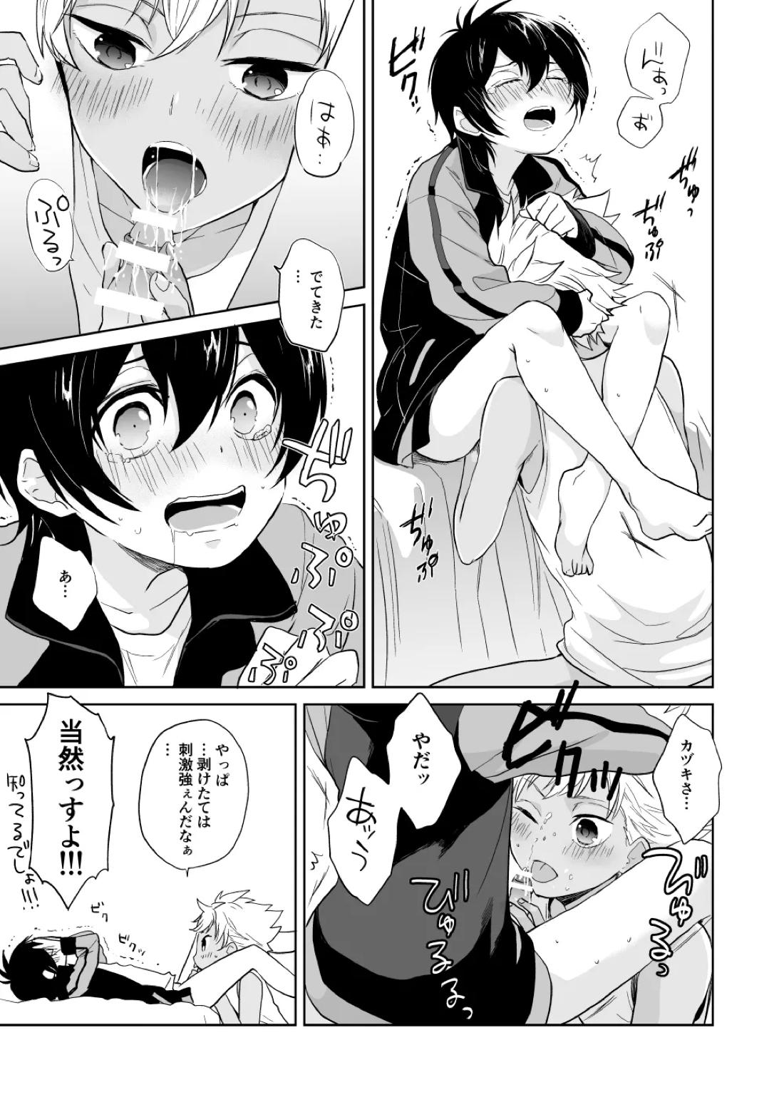 PETIT【KING OF PRISM by PrettyRhythm/タイカヅ】 page 22