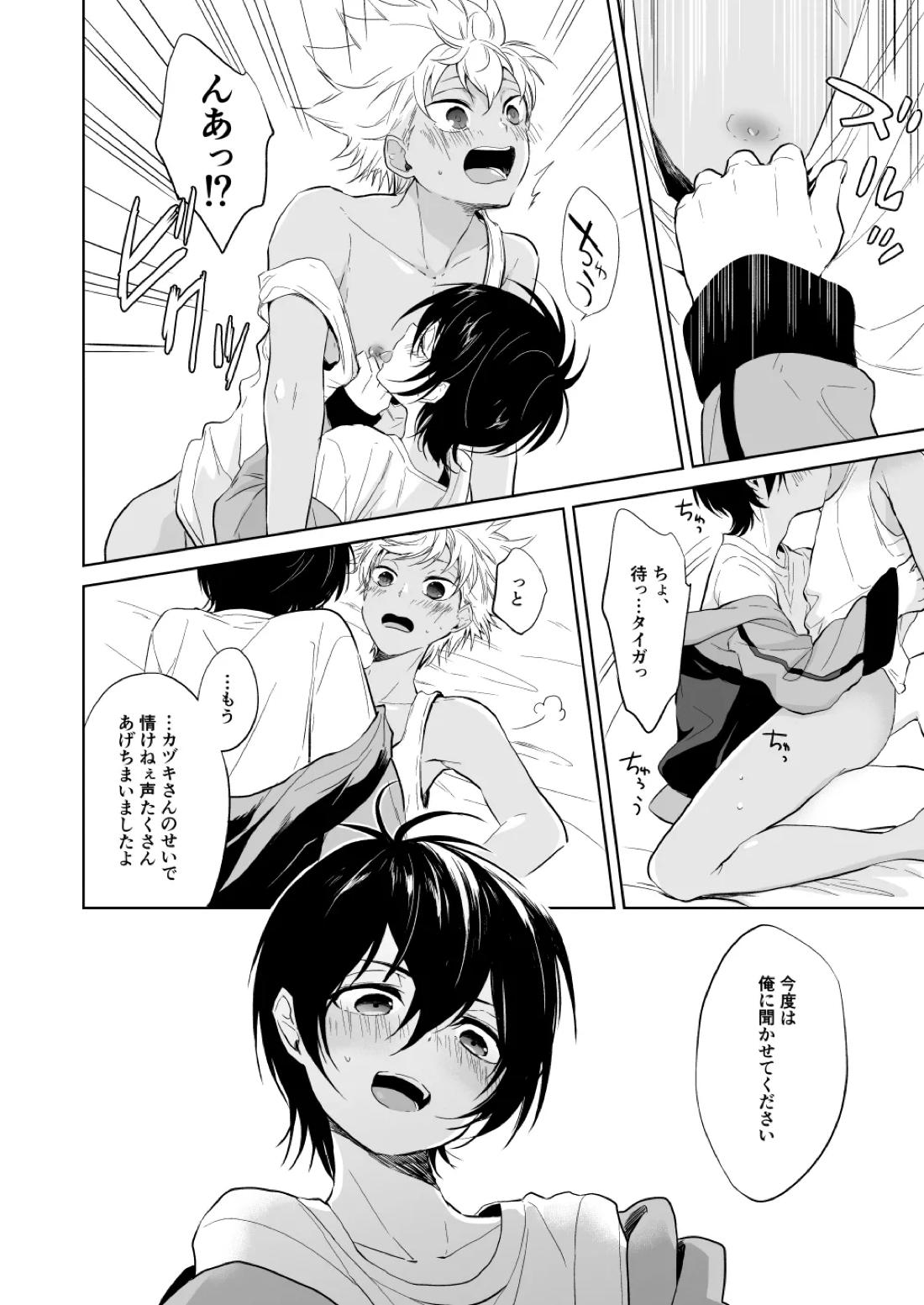 PETIT【KING OF PRISM by PrettyRhythm/タイカヅ】 page 25