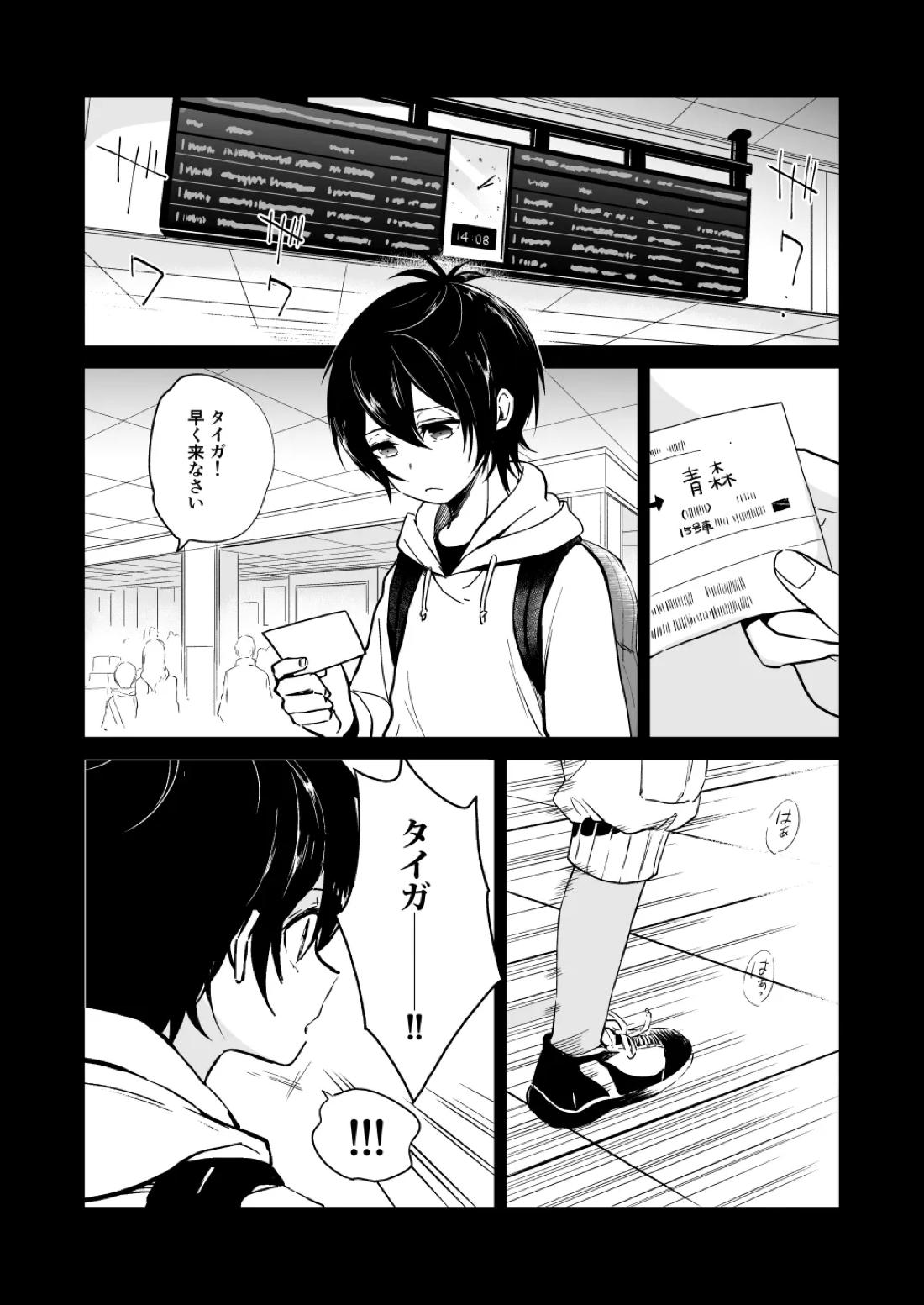 PETIT【KING OF PRISM by PrettyRhythm/タイカヅ】 page 28