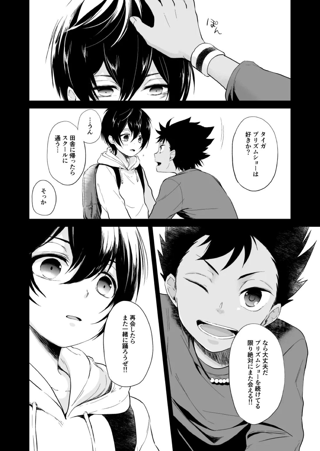 PETIT【KING OF PRISM by PrettyRhythm/タイカヅ】 page 30