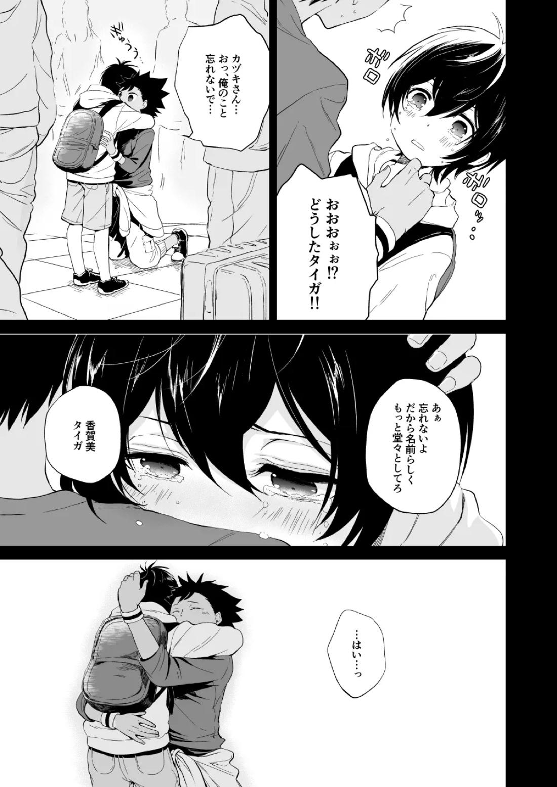 PETIT【KING OF PRISM by PrettyRhythm/タイカヅ】 page 31