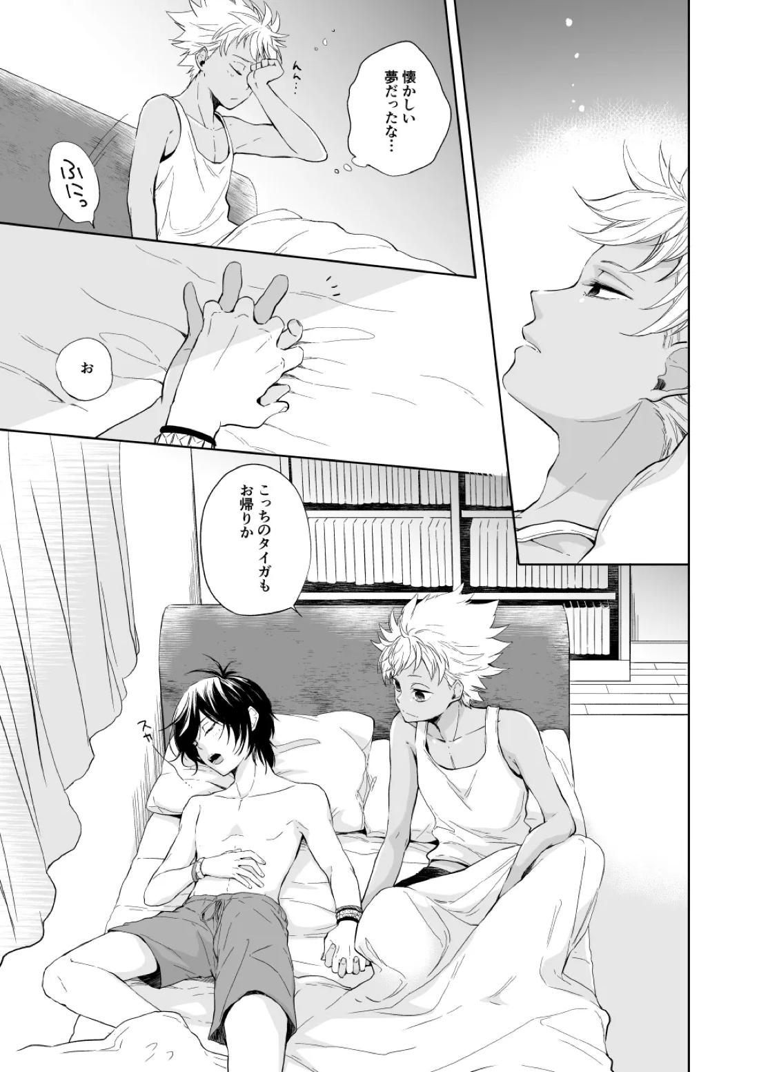 PETIT【KING OF PRISM by PrettyRhythm/タイカヅ】 page 32