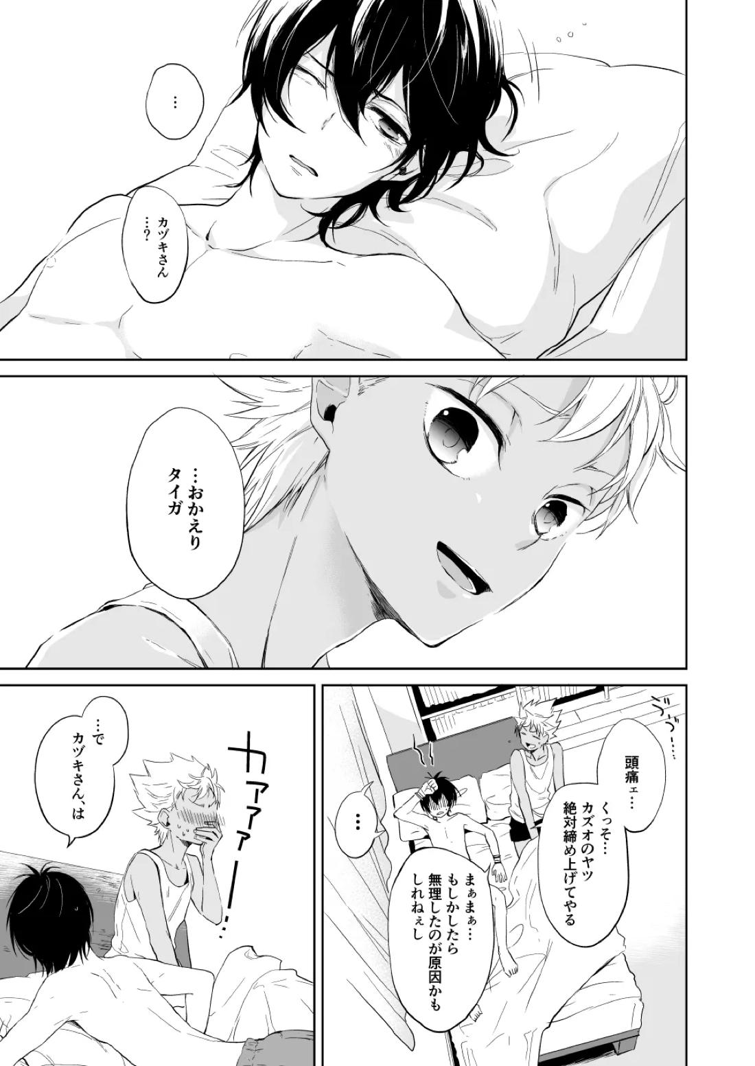 PETIT【KING OF PRISM by PrettyRhythm/タイカヅ】 page 33
