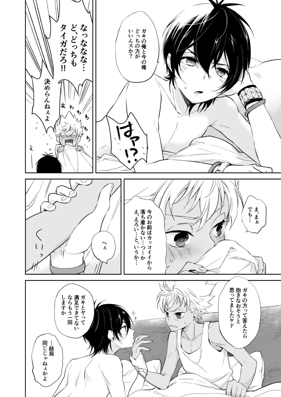 PETIT【KING OF PRISM by PrettyRhythm/タイカヅ】 page 34