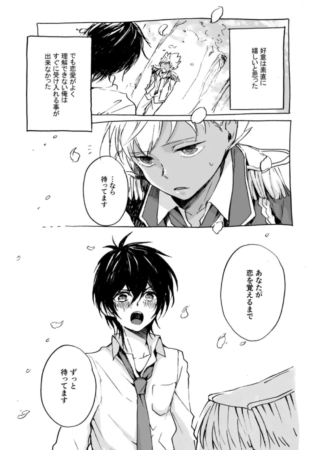 PETIT【KING OF PRISM by PrettyRhythm/タイカヅ】 page 38
