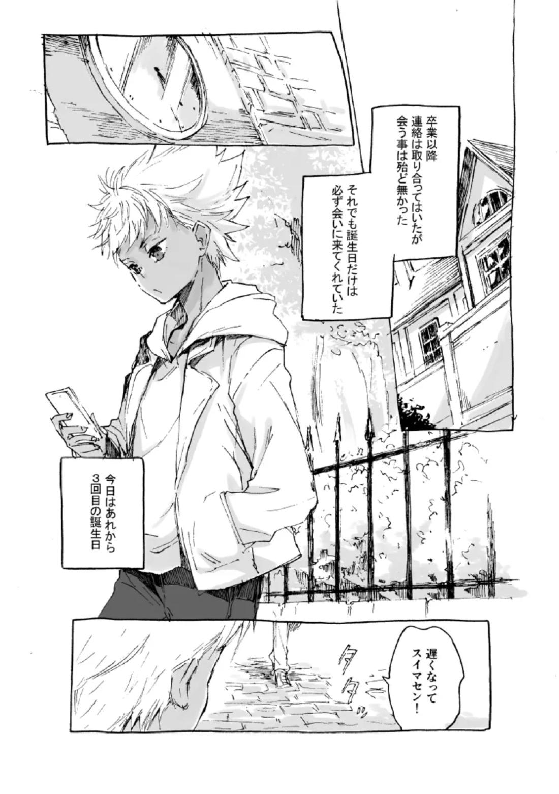 PETIT【KING OF PRISM by PrettyRhythm/タイカヅ】 page 39