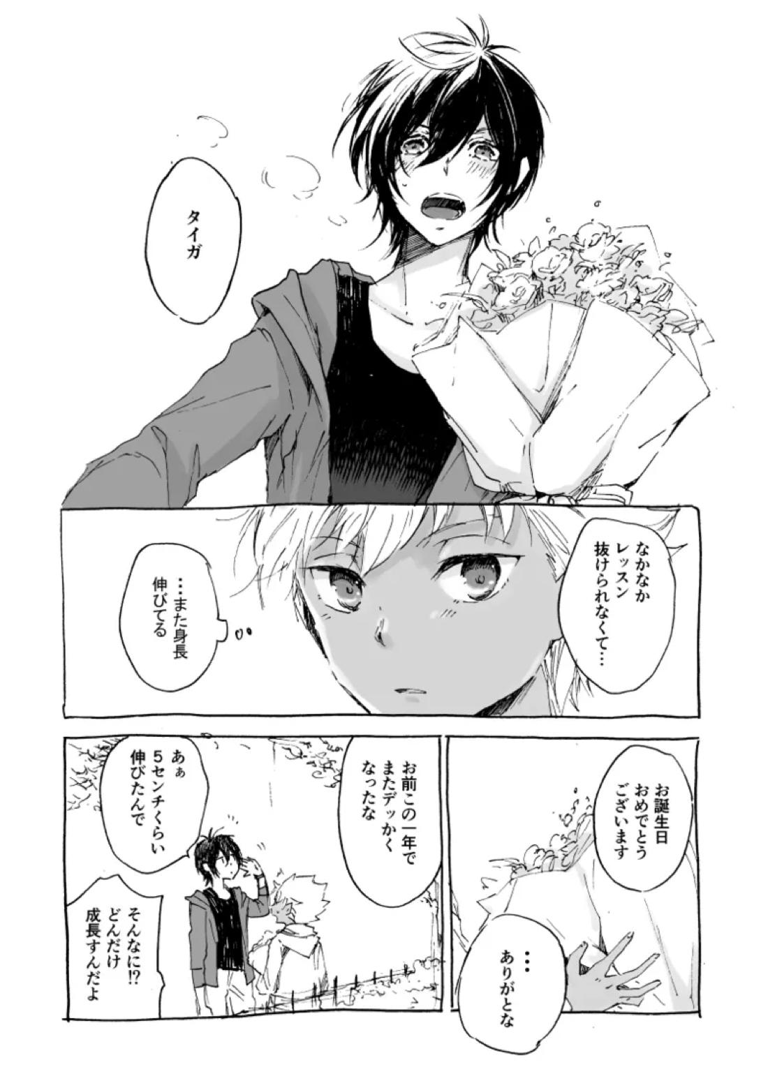 PETIT【KING OF PRISM by PrettyRhythm/タイカヅ】 page 40