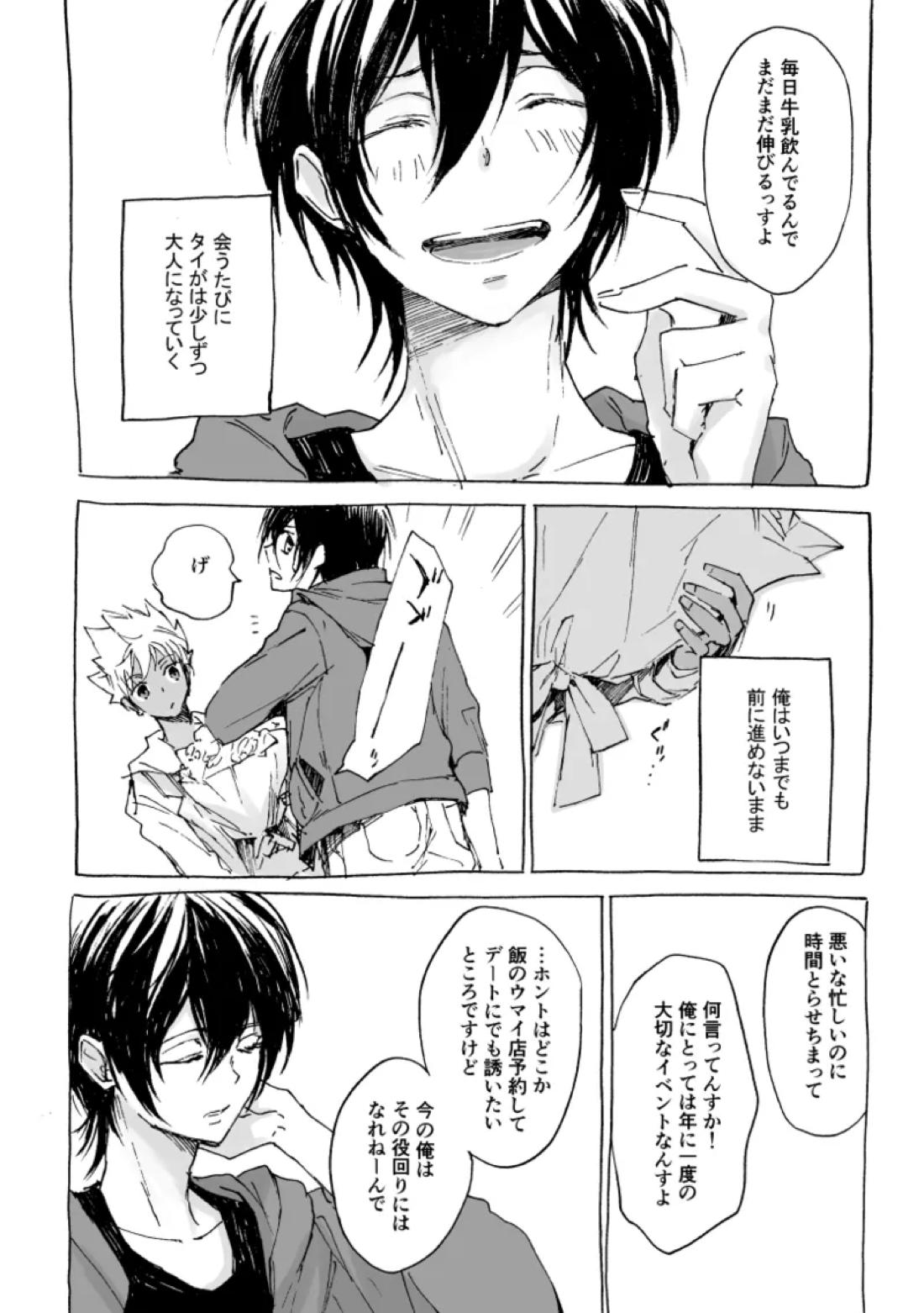 PETIT【KING OF PRISM by PrettyRhythm/タイカヅ】 page 41