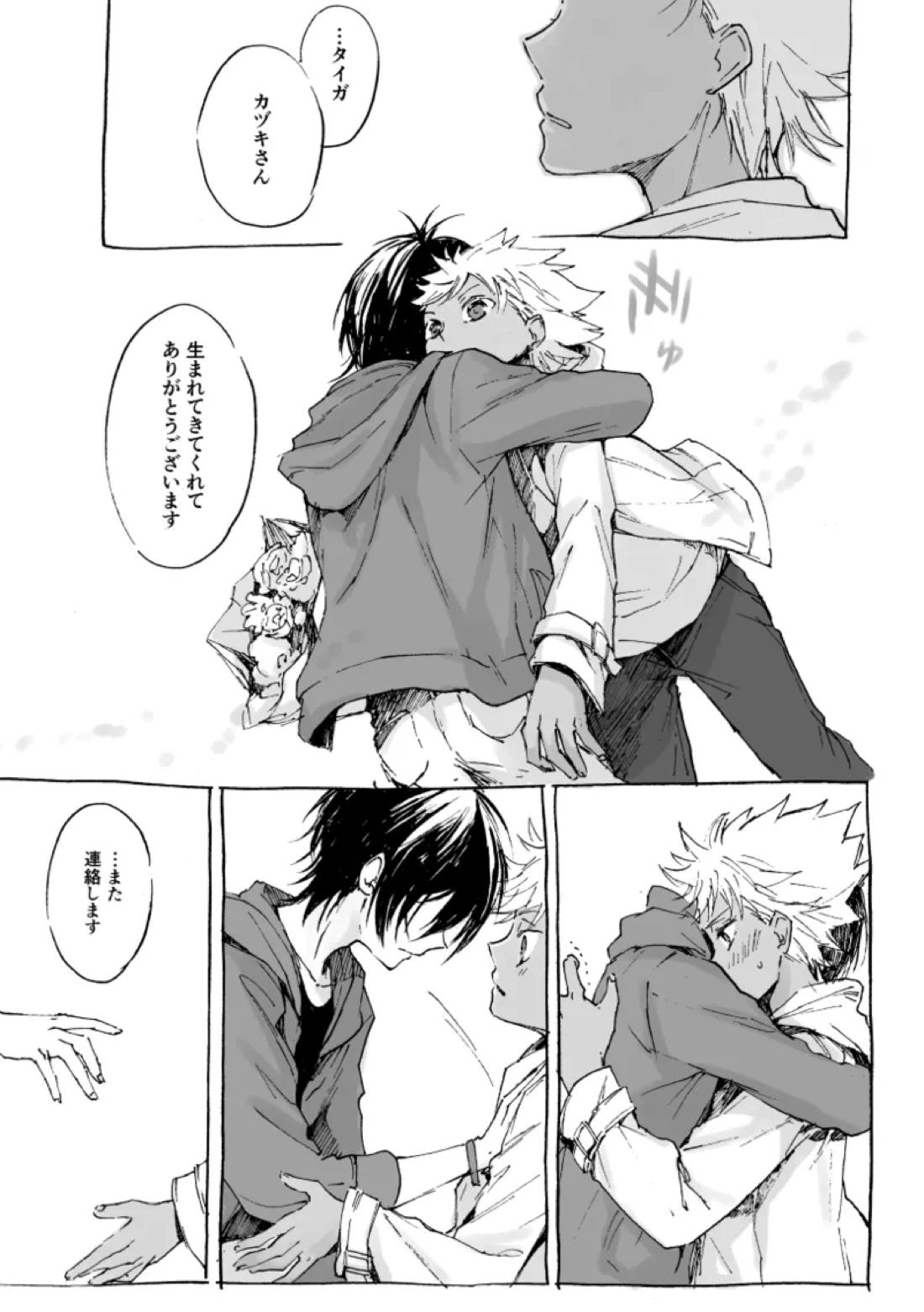 PETIT【KING OF PRISM by PrettyRhythm/タイカヅ】 page 42