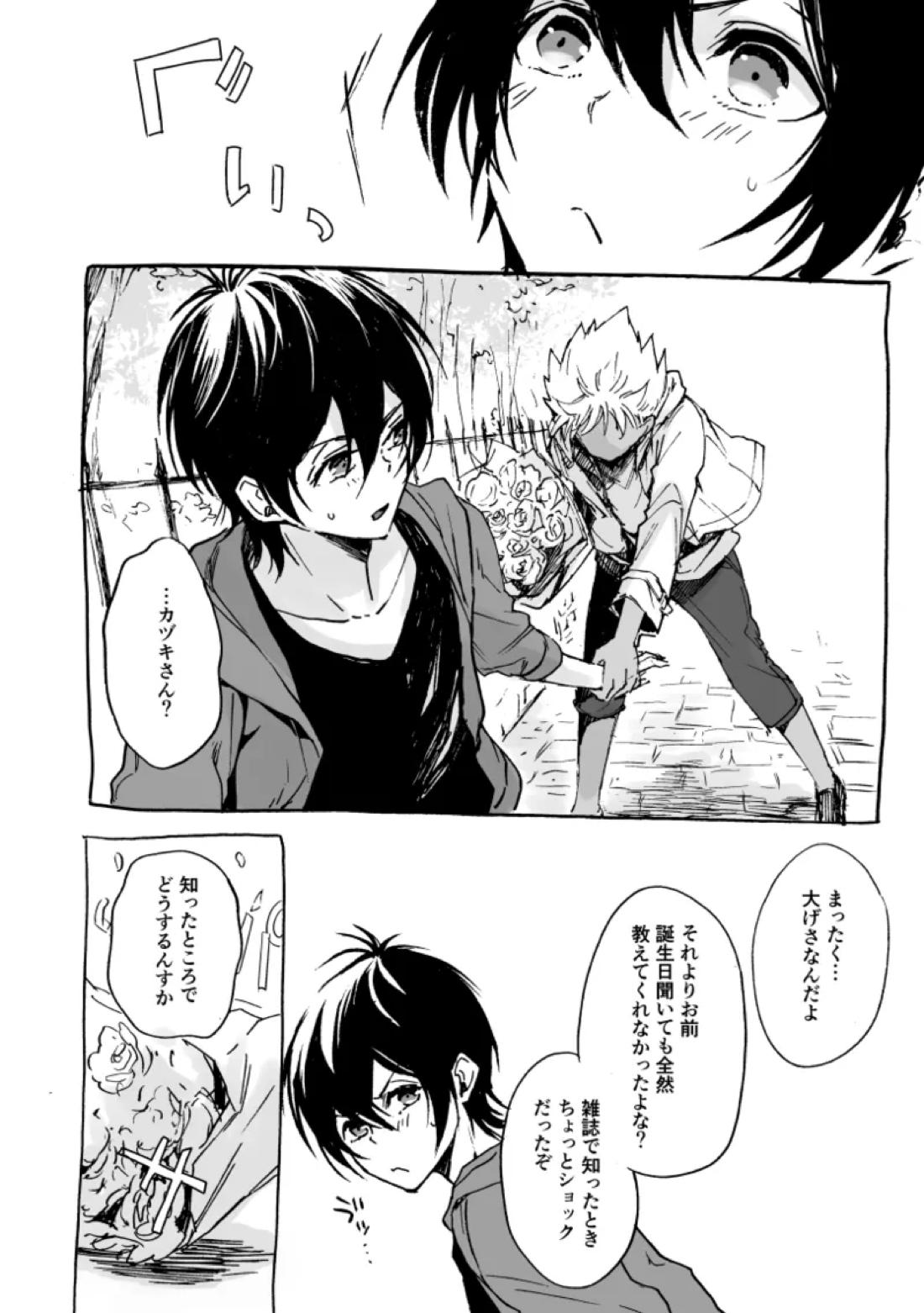 PETIT【KING OF PRISM by PrettyRhythm/タイカヅ】 page 43