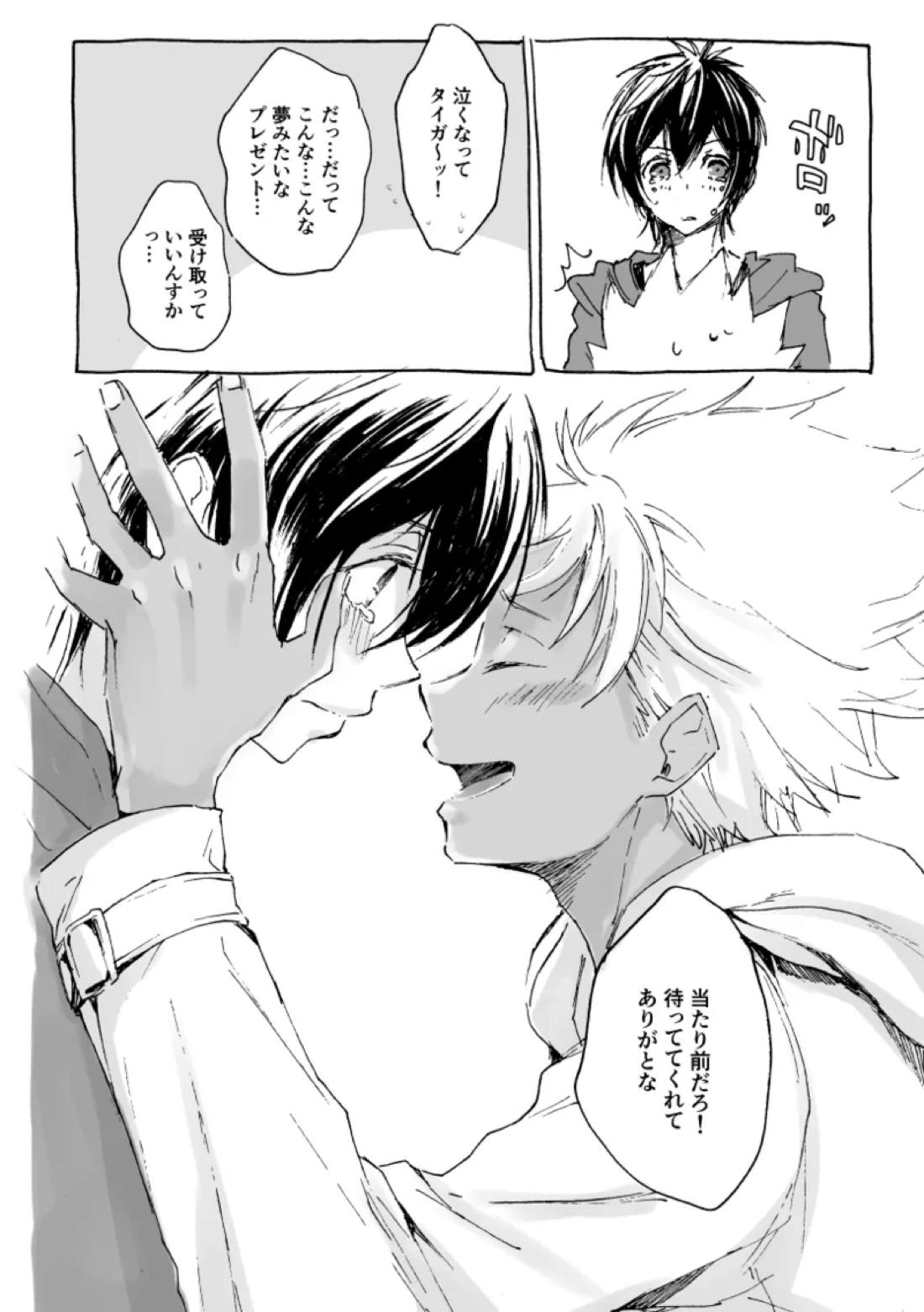 PETIT【KING OF PRISM by PrettyRhythm/タイカヅ】 page 45