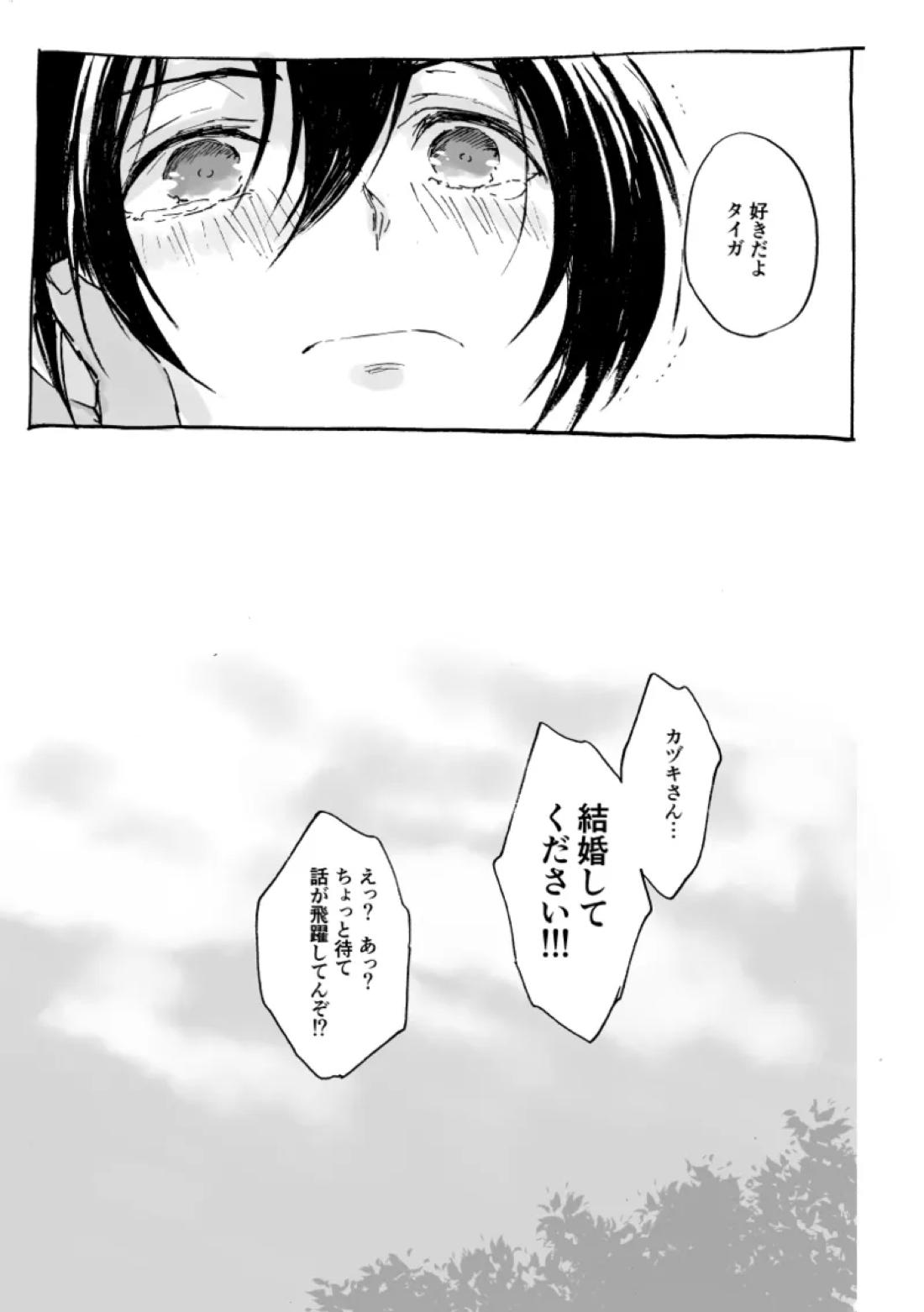 PETIT【KING OF PRISM by PrettyRhythm/タイカヅ】 page 46