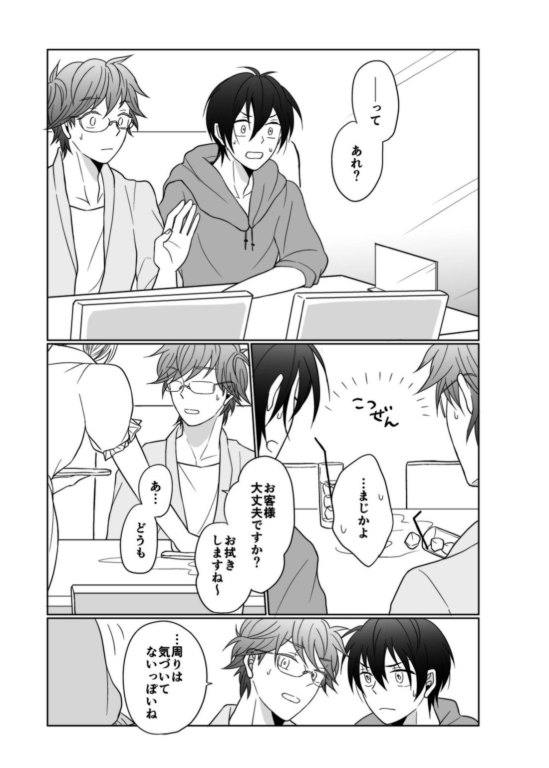 ヤング、 ヤンガー【KING OF PRISM by PrettyRhythm/カケタイ】 page 12