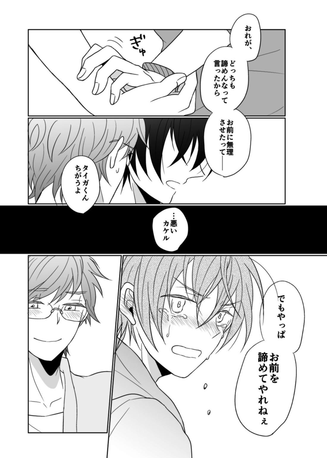 ヤング、 ヤンガー【KING OF PRISM by PrettyRhythm/カケタイ】 page 14
