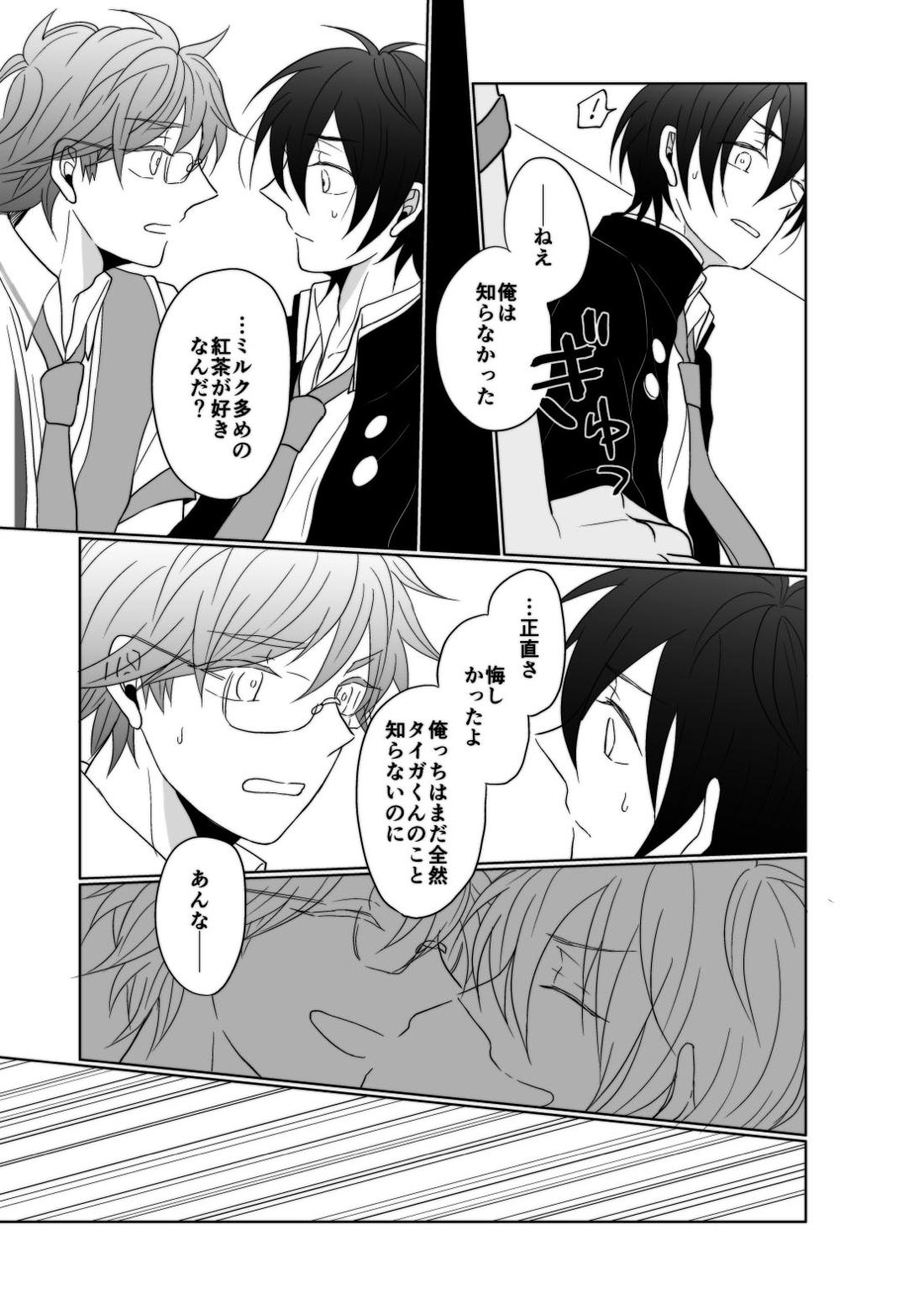 ヤング、 ヤンガー【KING OF PRISM by PrettyRhythm/カケタイ】 page 16