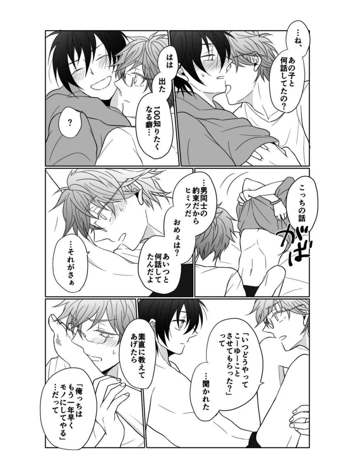 ヤング、 ヤンガー【KING OF PRISM by PrettyRhythm/カケタイ】 page 19