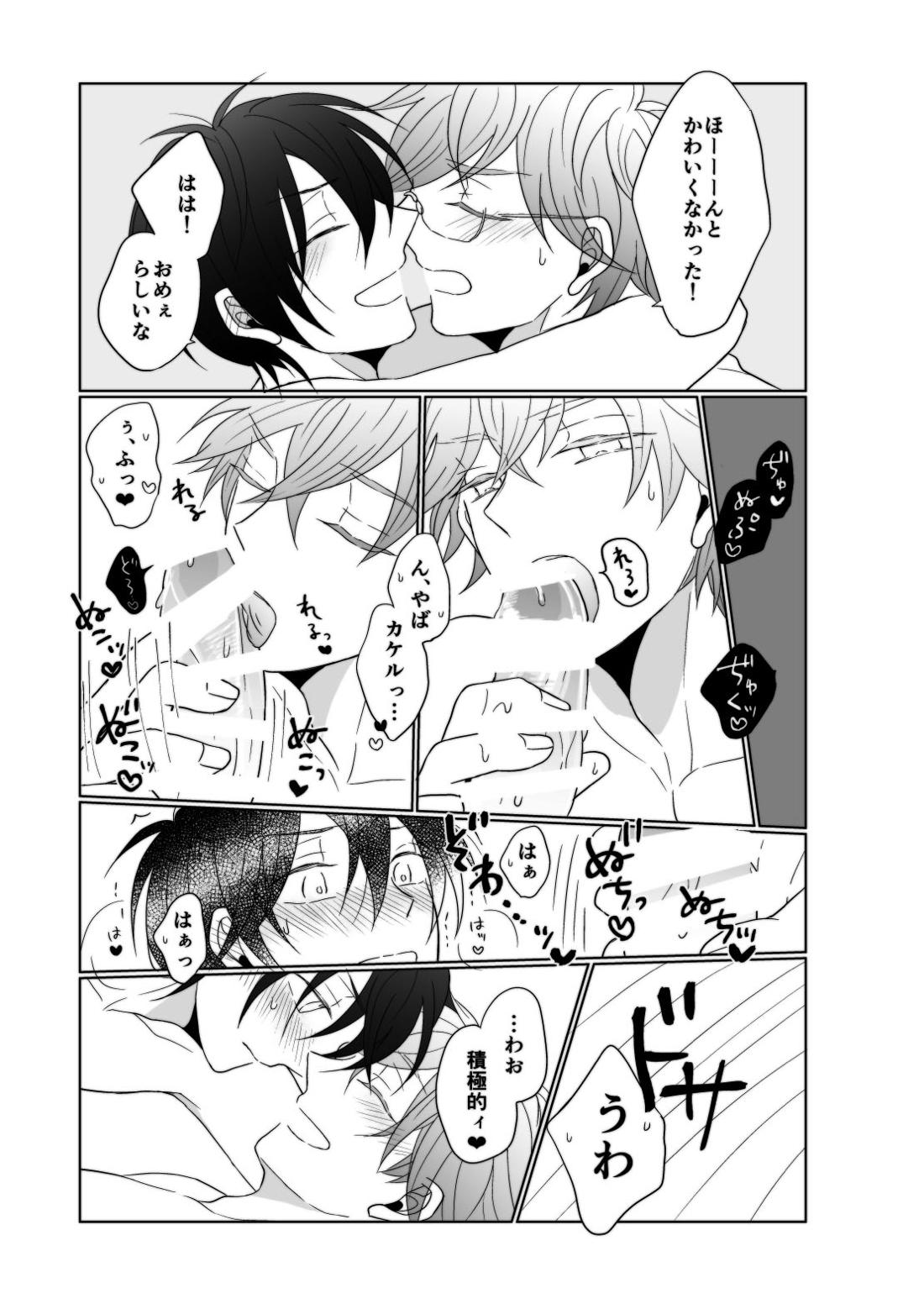 ヤング、 ヤンガー【KING OF PRISM by PrettyRhythm/カケタイ】 page 20