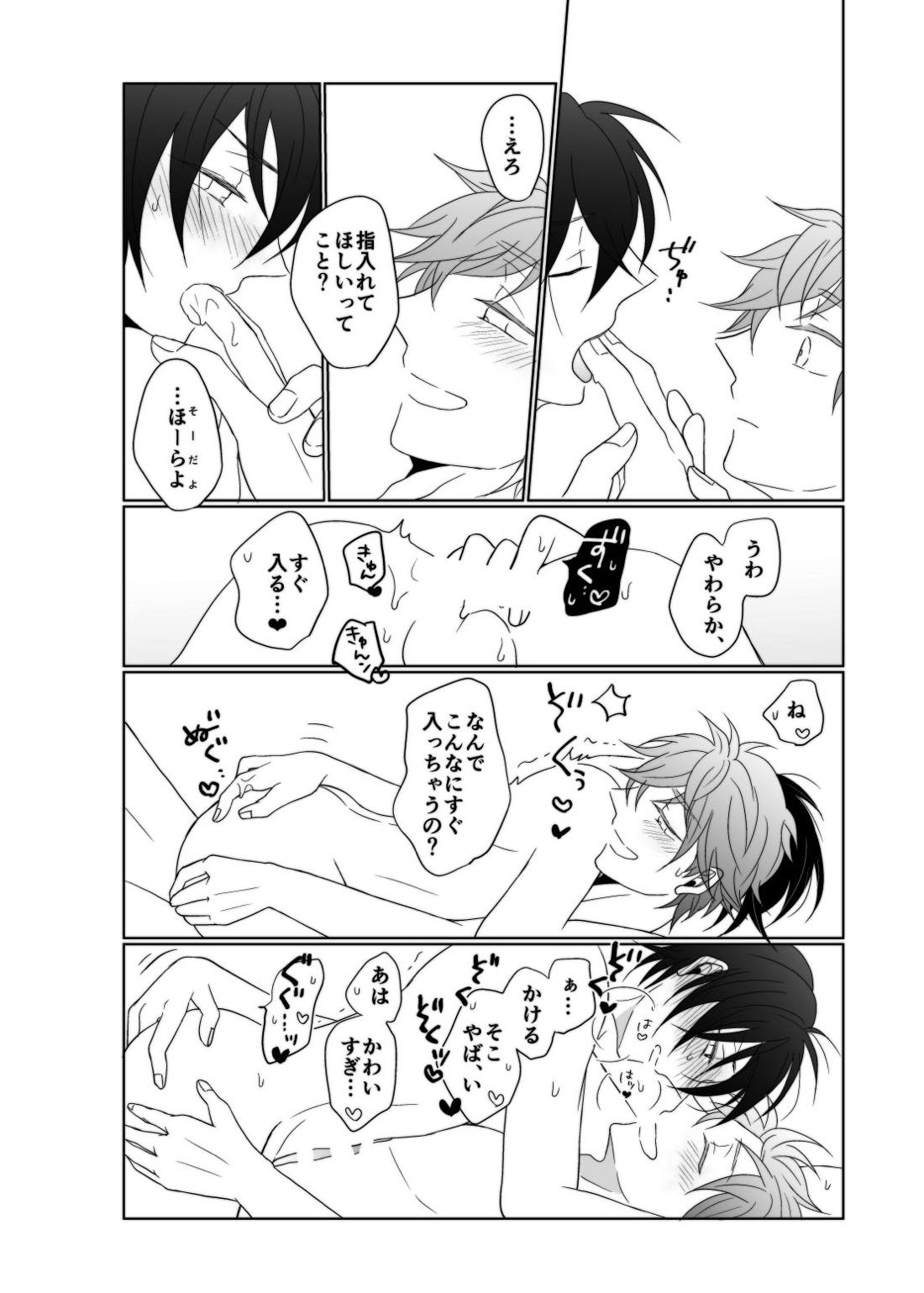 ヤング、 ヤンガー【KING OF PRISM by PrettyRhythm/カケタイ】 page 21