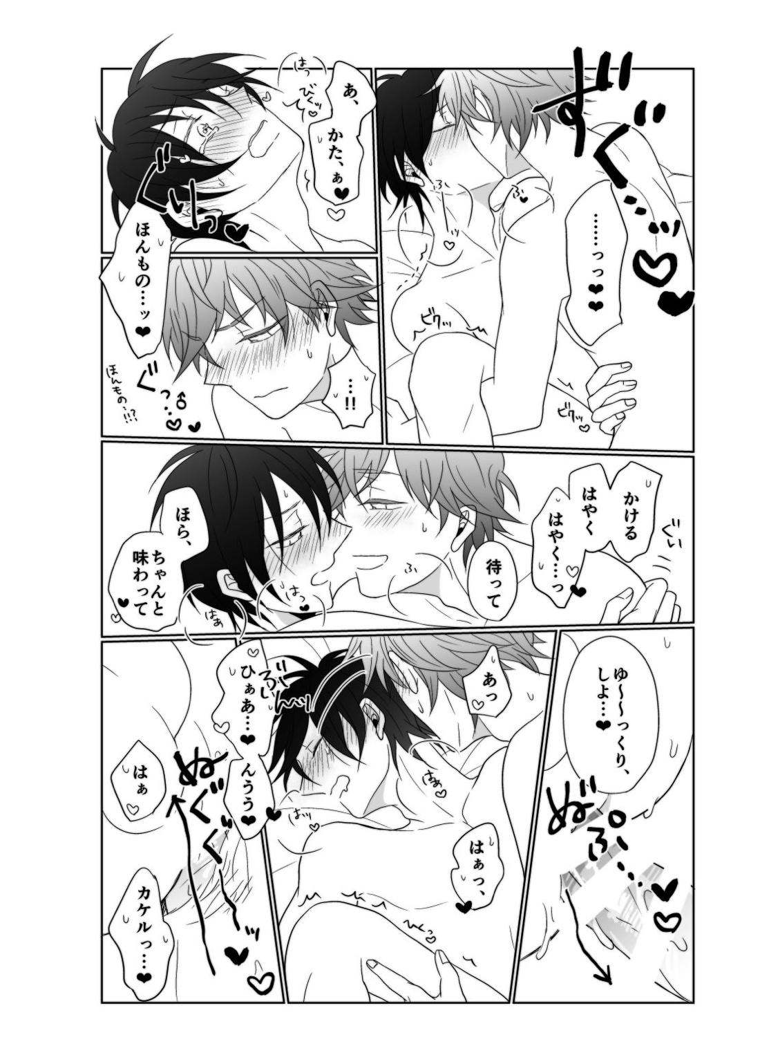 ヤング、 ヤンガー【KING OF PRISM by PrettyRhythm/カケタイ】 page 23