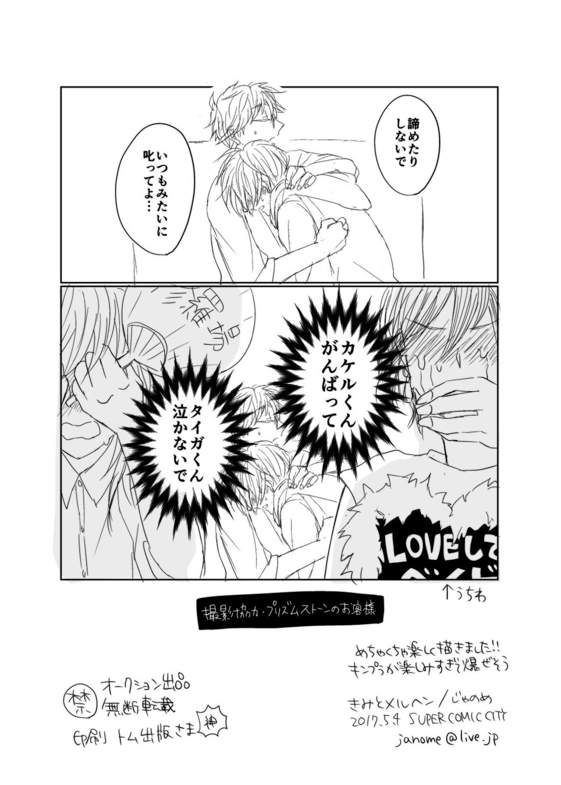 ヤング、 ヤンガー【KING OF PRISM by PrettyRhythm/カケタイ】 page 27