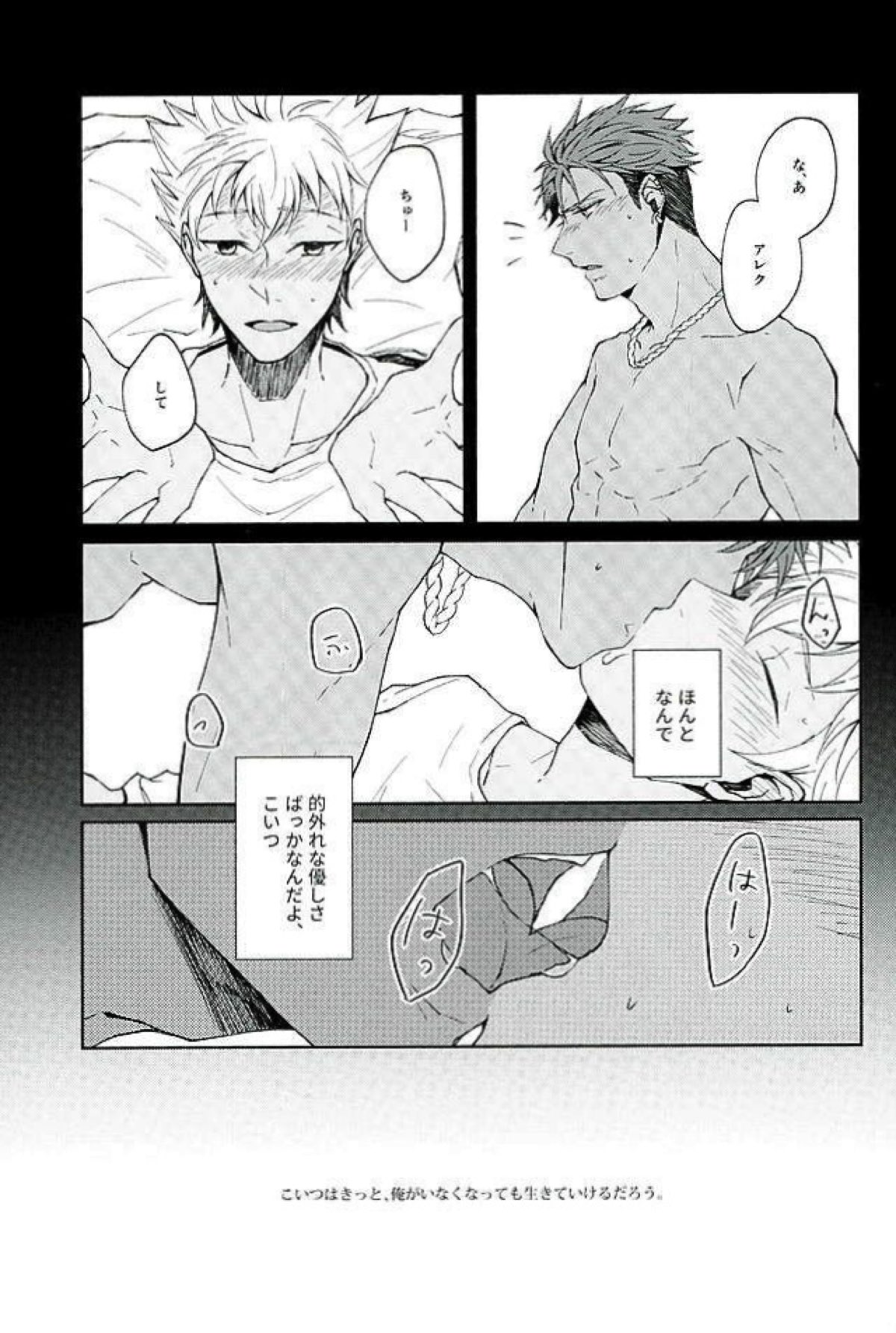 There Will Come Soft Rains【KING OF PRISM by PrettyRhythm/アレカヅ】 page 15