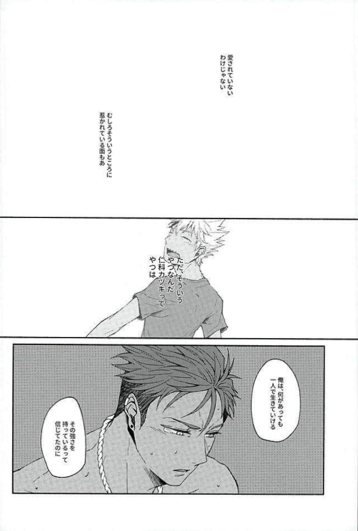 There Will Come Soft Rains【KING OF PRISM by PrettyRhythm/アレカヅ】 page 16
