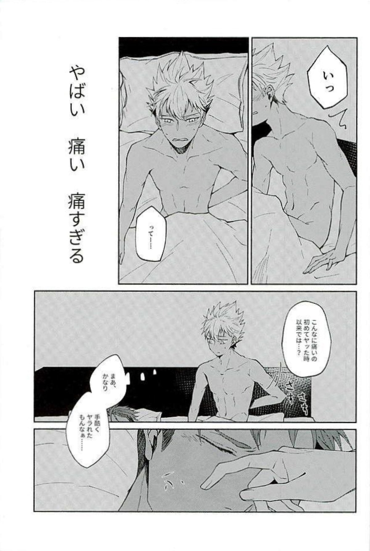 There Will Come Soft Rains【KING OF PRISM by PrettyRhythm/アレカヅ】 page 18