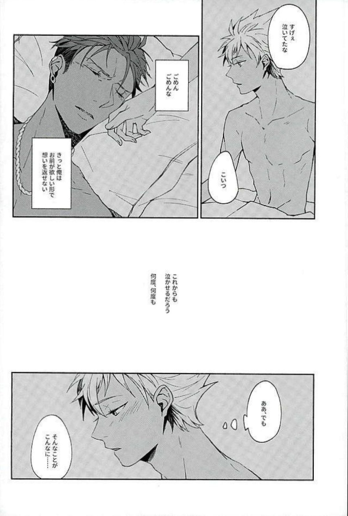 There Will Come Soft Rains【KING OF PRISM by PrettyRhythm/アレカヅ】 page 19