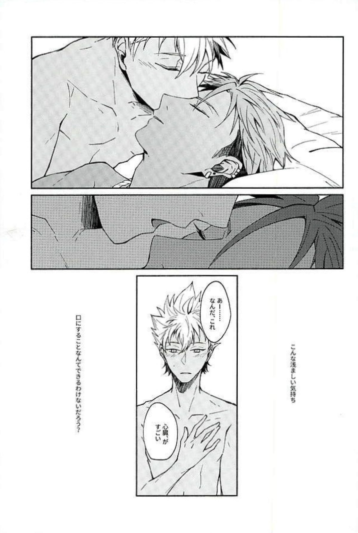 There Will Come Soft Rains【KING OF PRISM by PrettyRhythm/アレカヅ】 page 20
