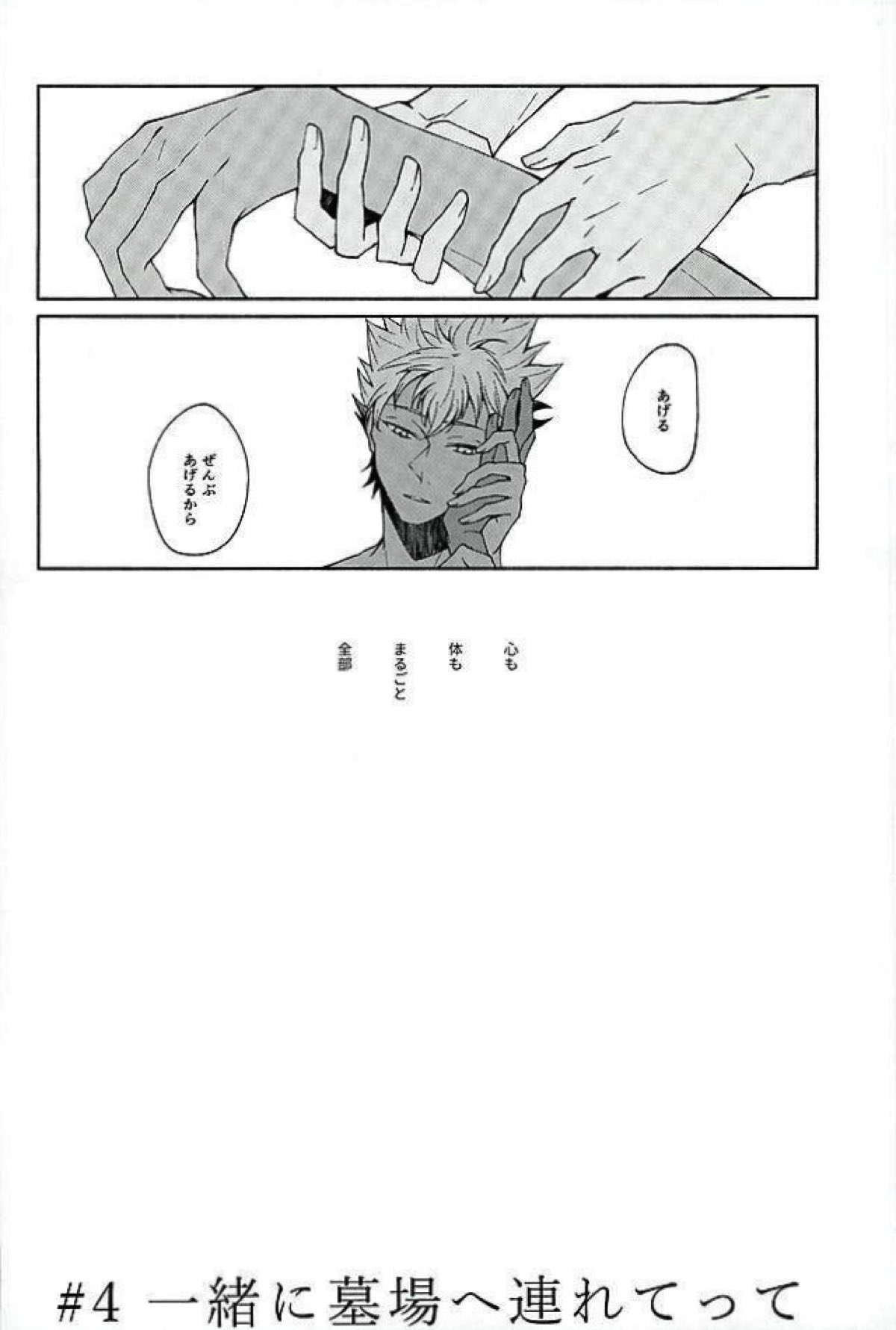 There Will Come Soft Rains【KING OF PRISM by PrettyRhythm/アレカヅ】 page 21