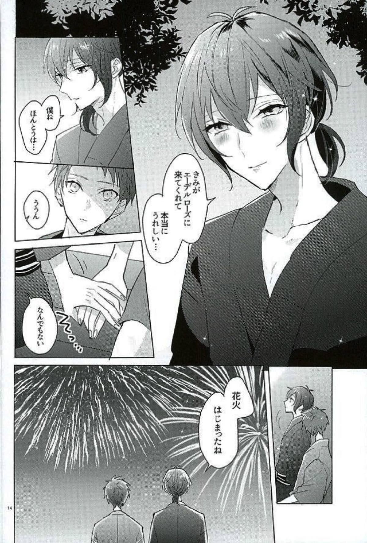 きみはぼくの希望【KING OF PRISM by PrettyRhythm/シン×コウジ】 page 12