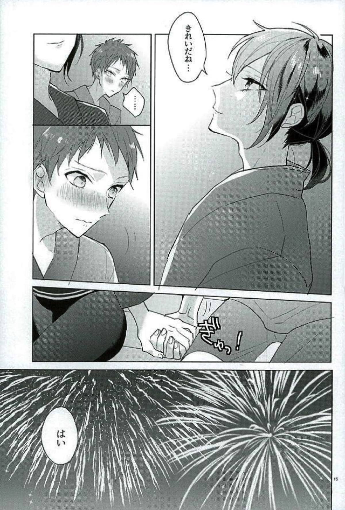 きみはぼくの希望【KING OF PRISM by PrettyRhythm/シン×コウジ】 page 13