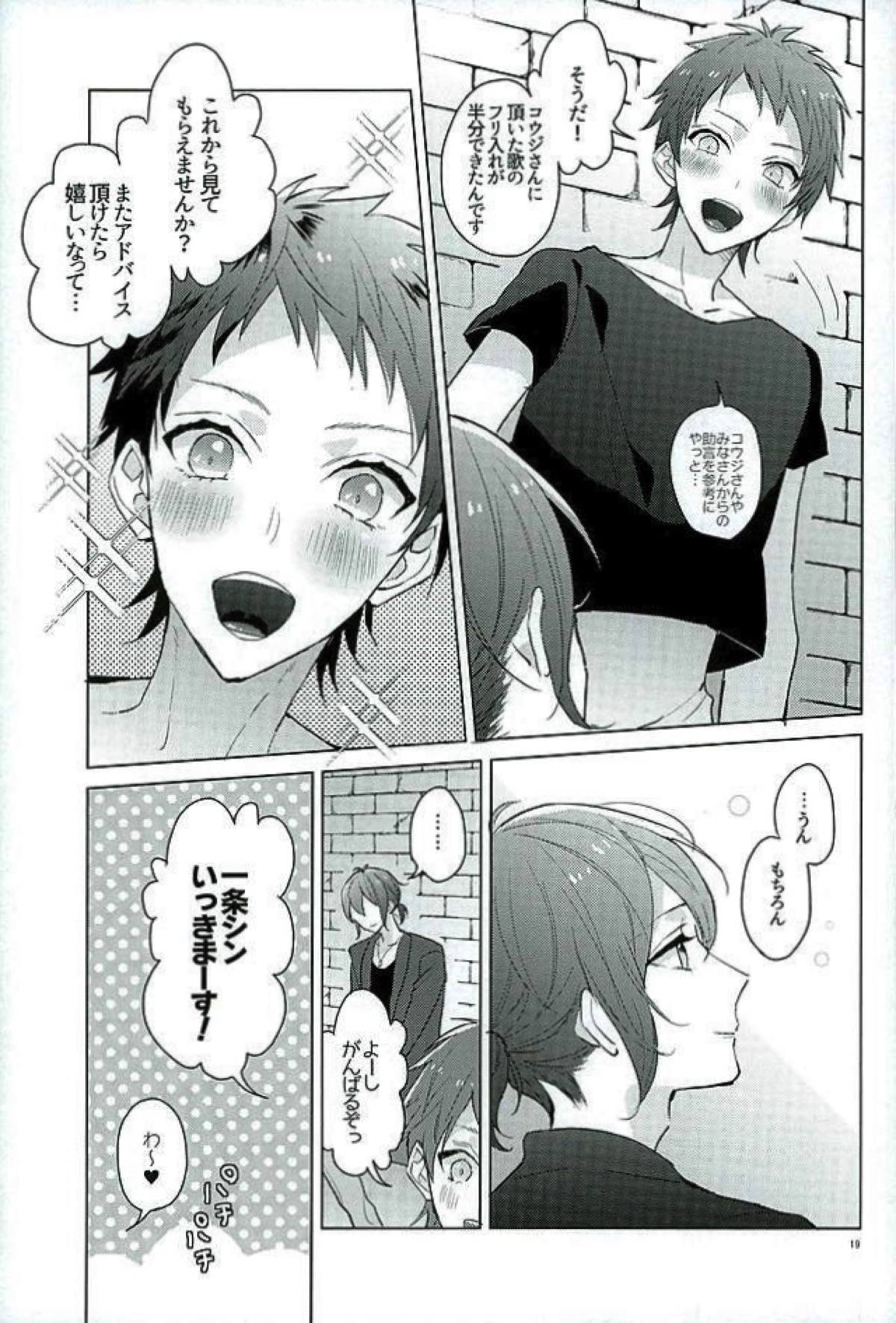 きみはぼくの希望【KING OF PRISM by PrettyRhythm/シン×コウジ】 page 17